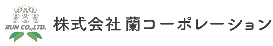 株式会社蘭コーポレーション
