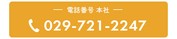 電話番号 本社